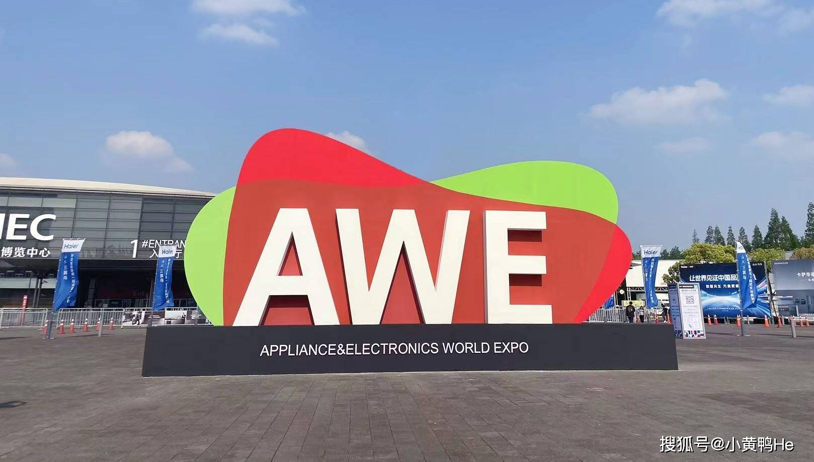 AWE獲“2024年度中國會展品牌展覽會”殊榮