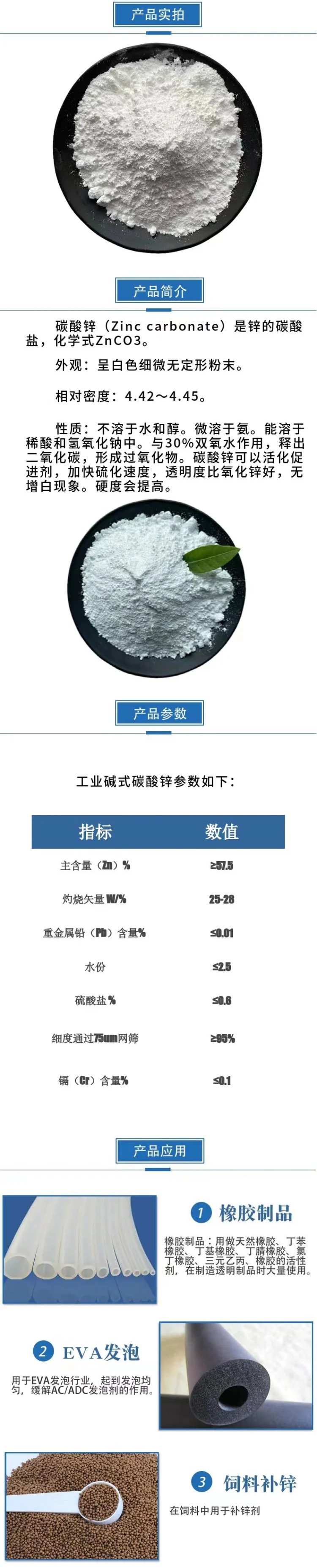 碳酸鋅/堿式碳酸鋅【油田鉆井專用,品質(zhì)保證】