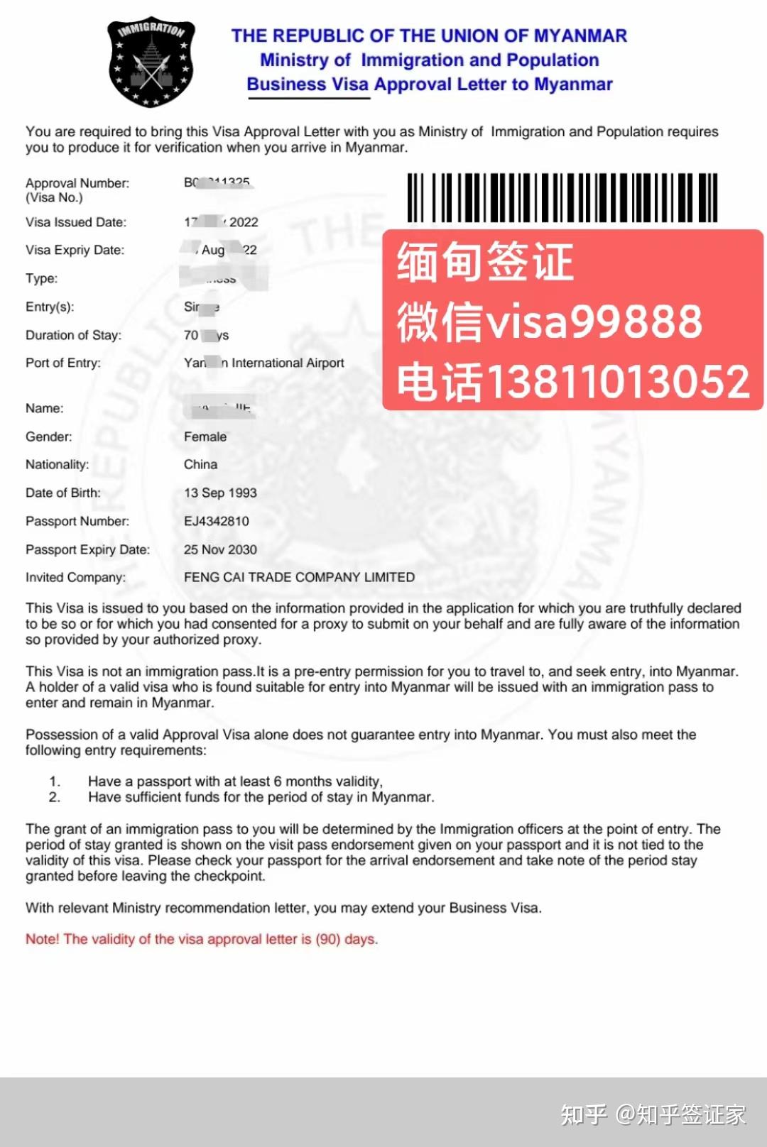 中國(guó)護(hù)照去緬甸怎么辦理簽證?緬甸簽證需要什么材料?