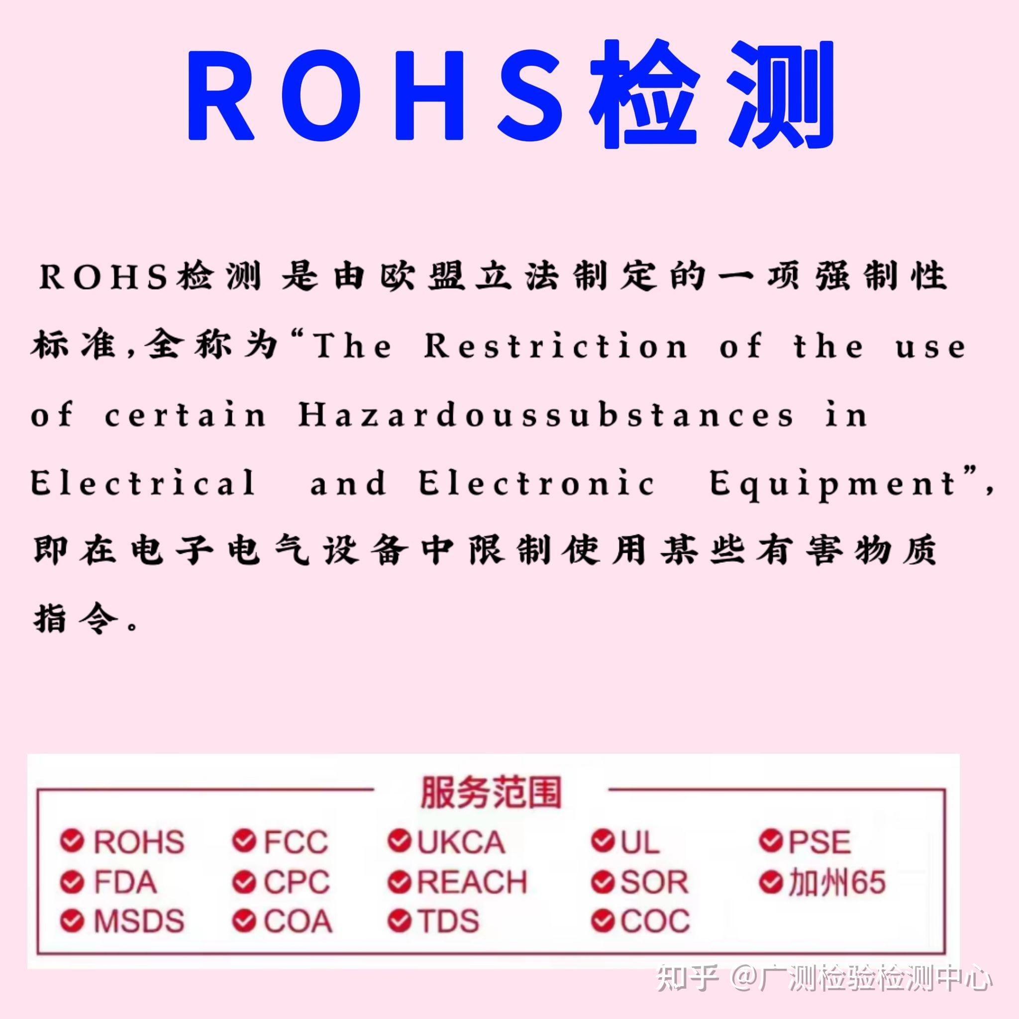 ROHS認(rèn)證是什么意思?ROHS證書需要什么資料?