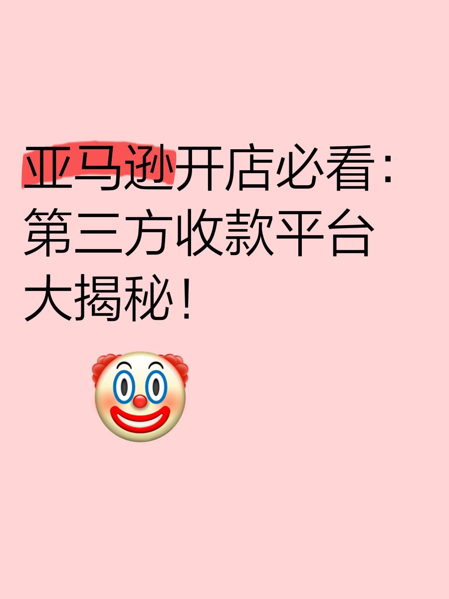 國(guó)外收款新方式,第三方支付平臺(tái)全解析!按次收費(fèi)視頻