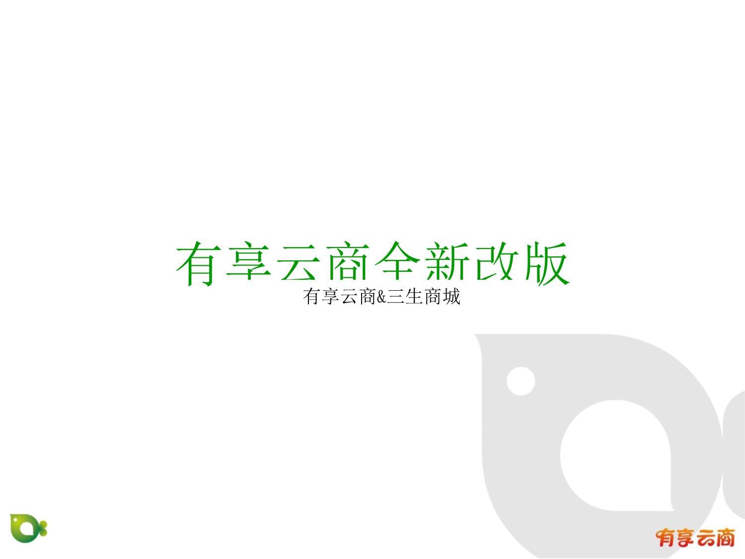 有享云商系統(tǒng)開(kāi)發(fā)APP有享云商分銷(xiāo)軟件APP視頻
