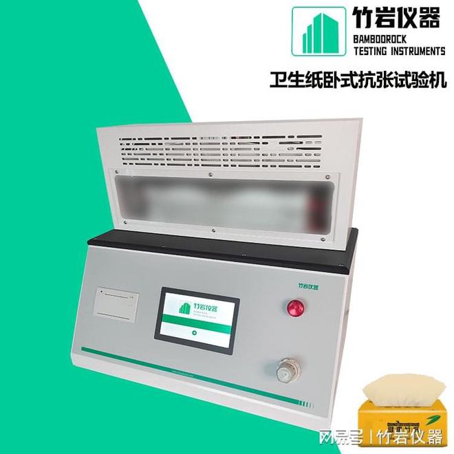 電腦紙張抗張強(qiáng)度試驗(yàn)機(jī)三泉中石現(xiàn)貨供應(yīng)造紙檢測儀器