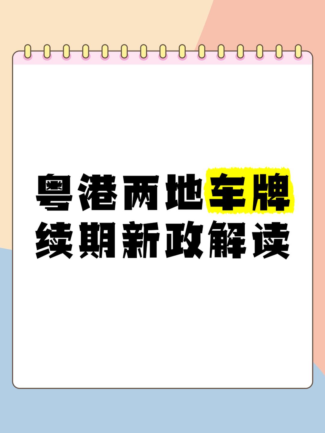 粵港兩地車牌在廣東省限行嗎?(附2024行駛規(guī)則)