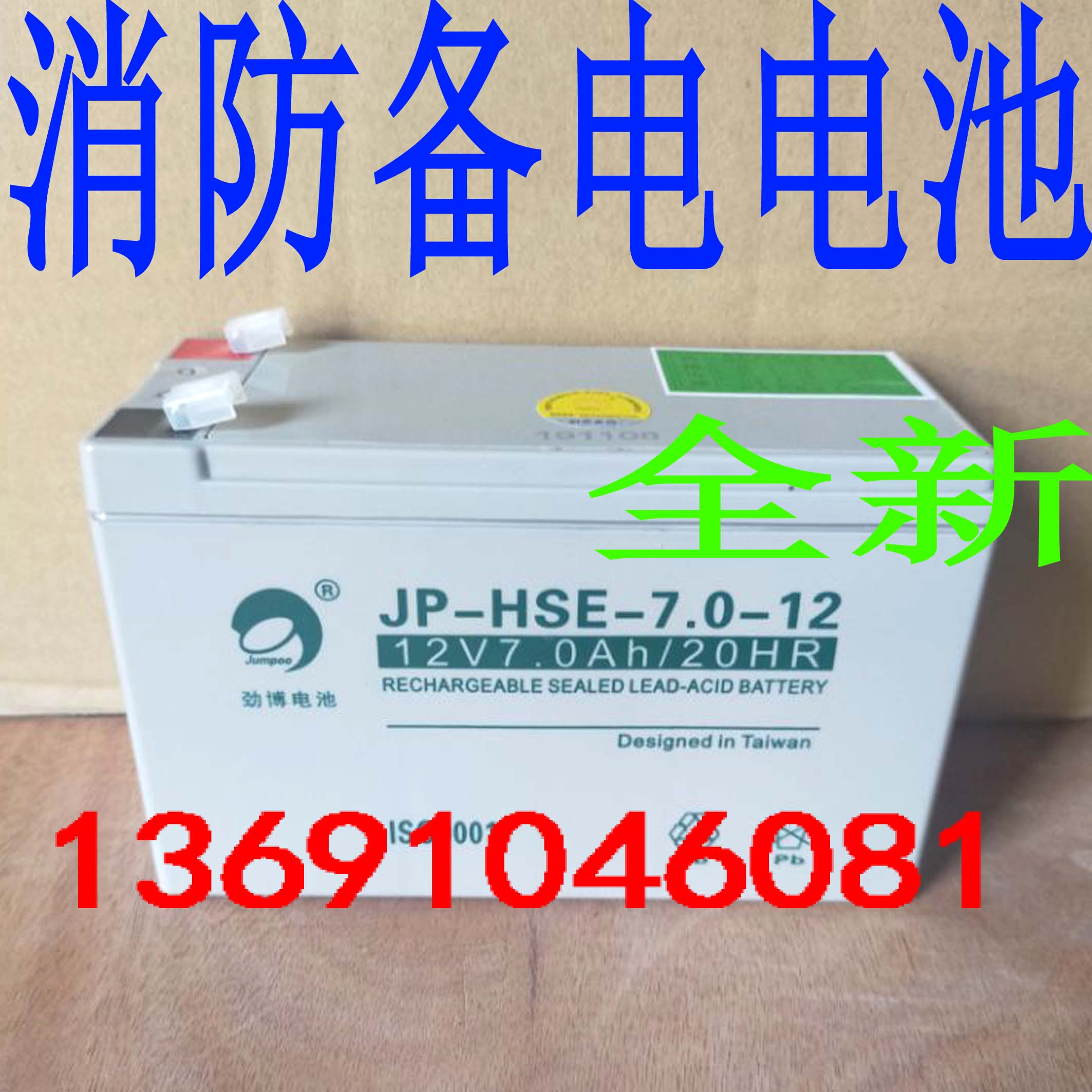 勁博蓄電池JP-HSE-100--12勁博蓄電池
