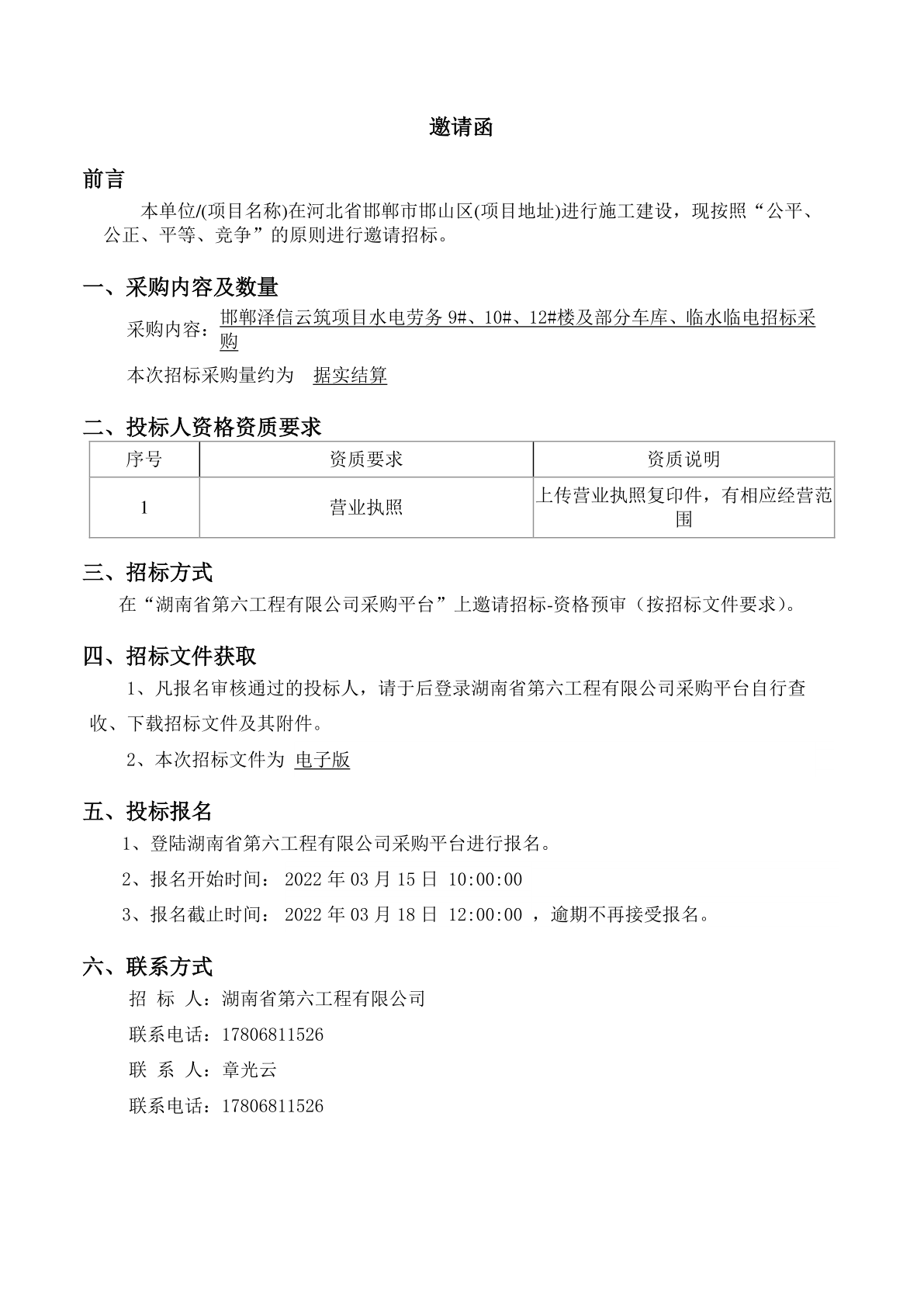 云筑網(wǎng)投標(biāo)注冊(cè)入庫準(zhǔn)入認(rèn)證的流程及步驟辦理周期審核需要多長(zhǎng)時(shí)間