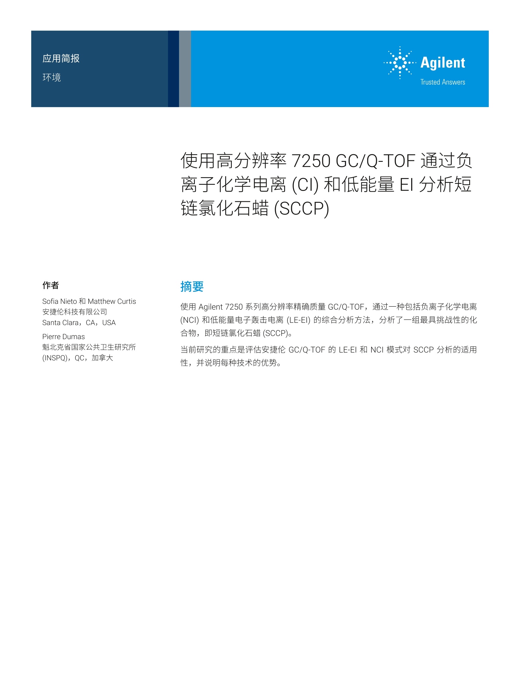 玉林短鏈氯化石蠟SCCP,MCCP檢測莞測檢測視頻