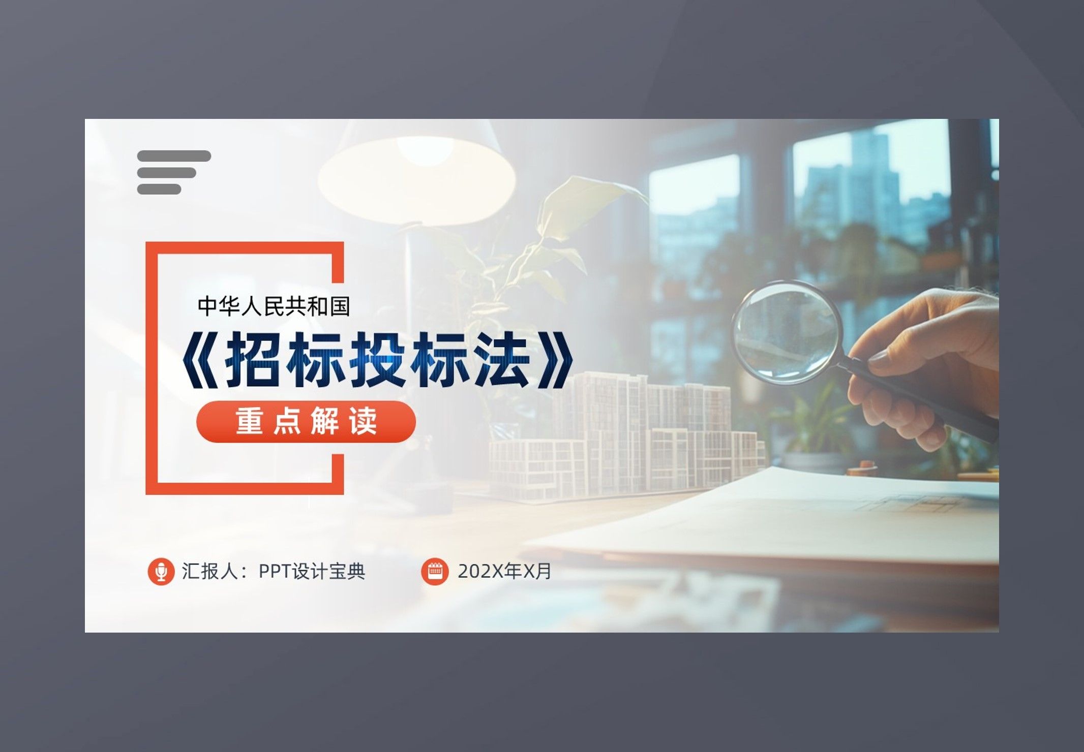 投標(biāo)和招標(biāo)有什么區(qū)別?什么是招標(biāo)?什么是投標(biāo)?視頻
