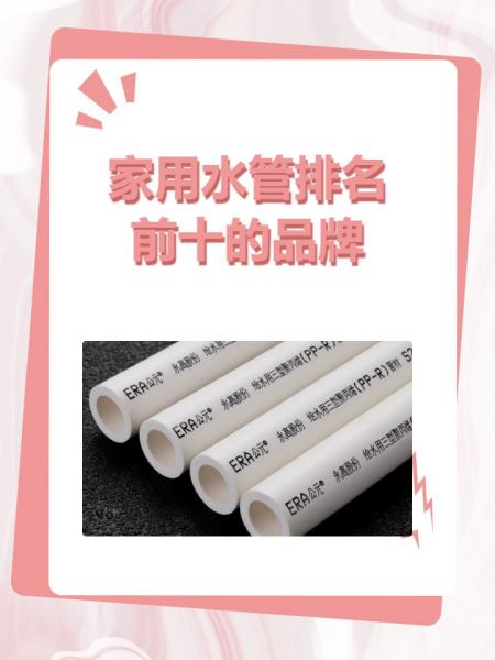 日豐水管和偉星水管哪個好裝修用的水管選擇哪個品牌好