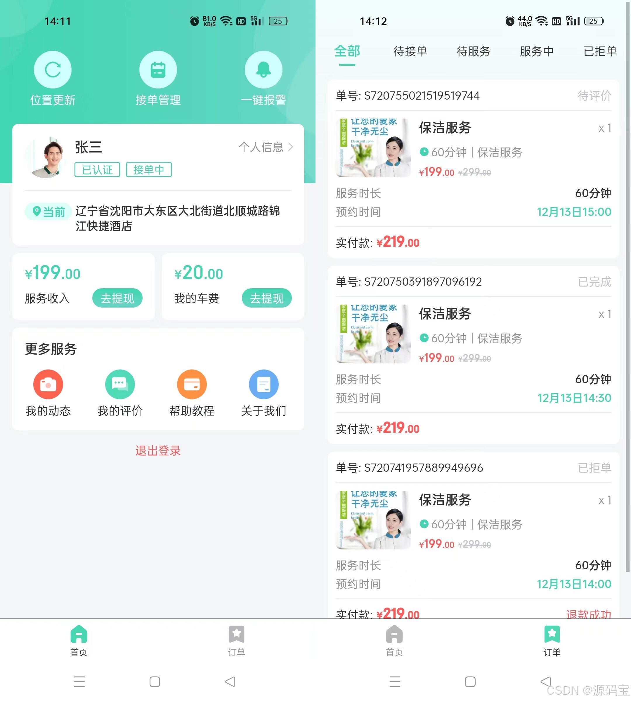 酒館同城預(yù)約服務(wù)APP平臺開發(fā)酒館同城預(yù)約服務(wù)軟件開發(fā)功能