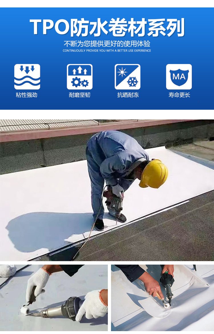 世紀(jì)洪雨的HGT-100系列TPO防水材料適用于哪些范圍