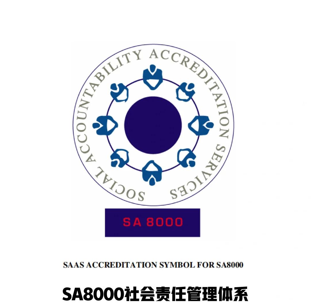 SA8000社會責(zé)任標準認證是什么?需要什么條件蔡可以申請?