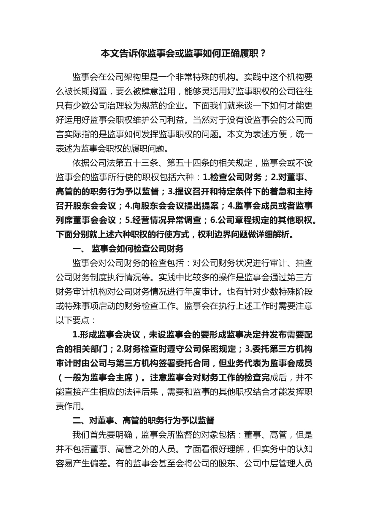 什么是監(jiān)事?監(jiān)事是什么意思?監(jiān)事有什么用?監(jiān)事有什么職責(zé)?