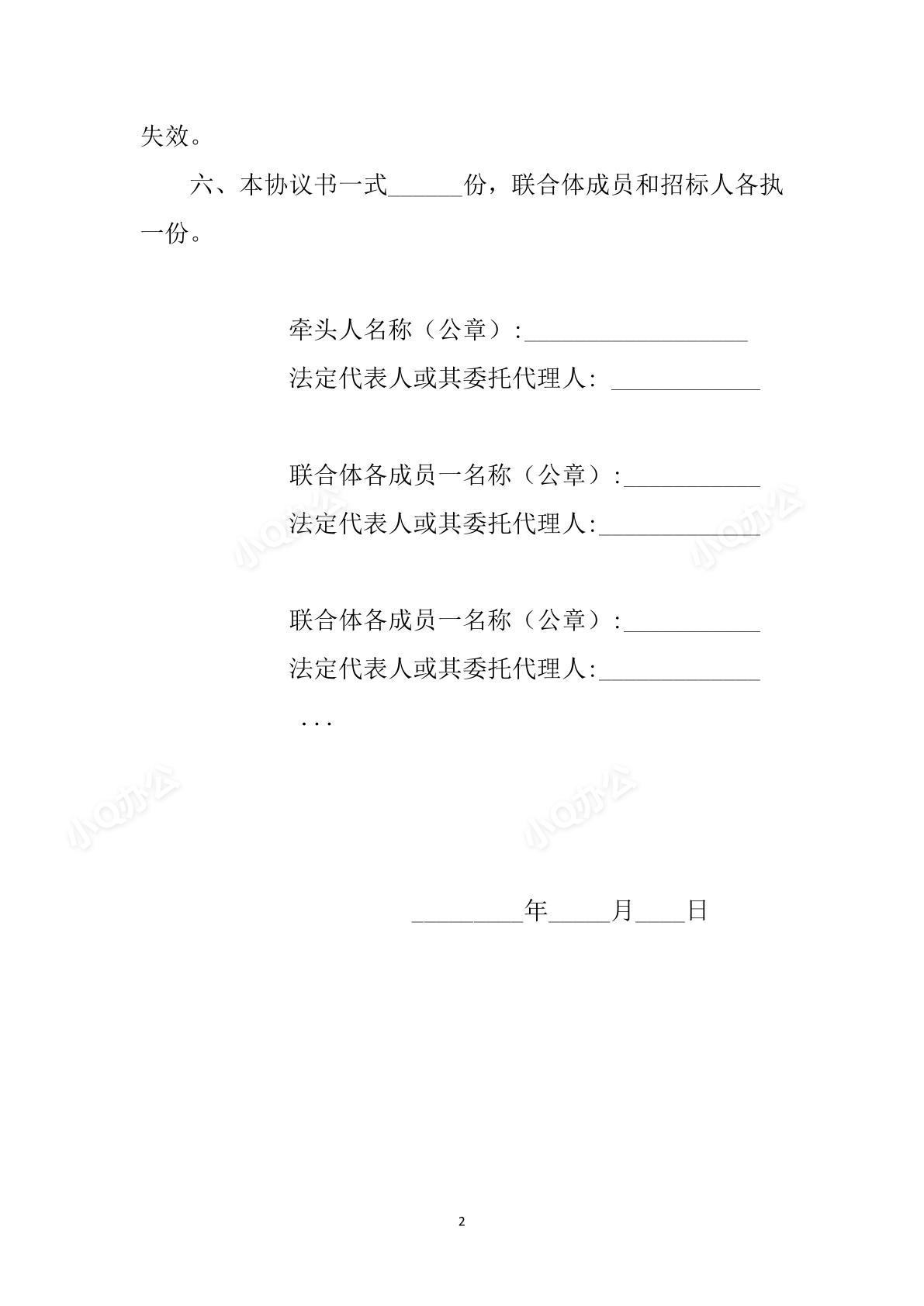聯(lián)合體投標(biāo),投標(biāo)書怎么做,聯(lián)合體投標(biāo)有哪些注意事項?