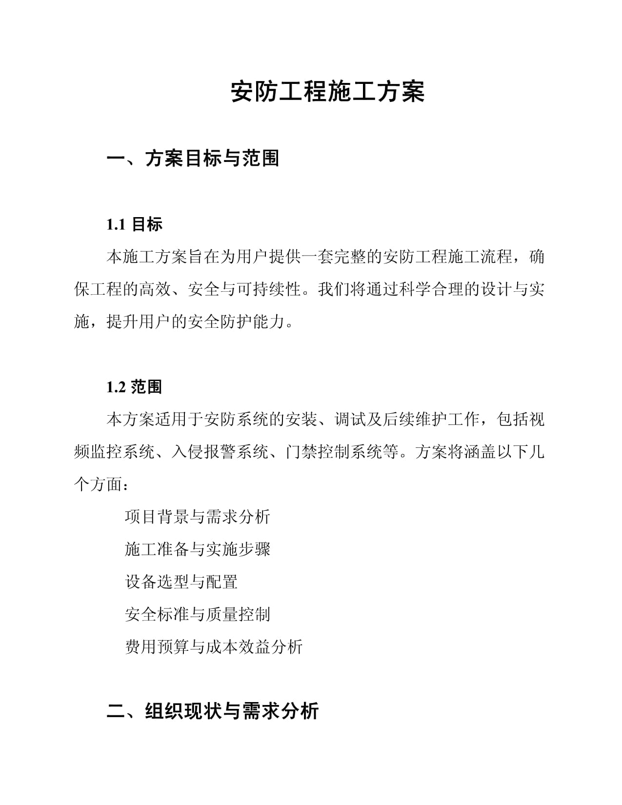 廣東安防資質(zhì)如何辦理,申請(qǐng)辦理安防資質(zhì)需要哪些條件和流程呢