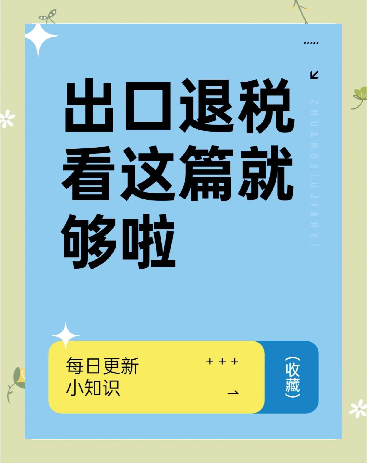 什么條件才可以辦理出口退稅?出口怎么退稅?視頻