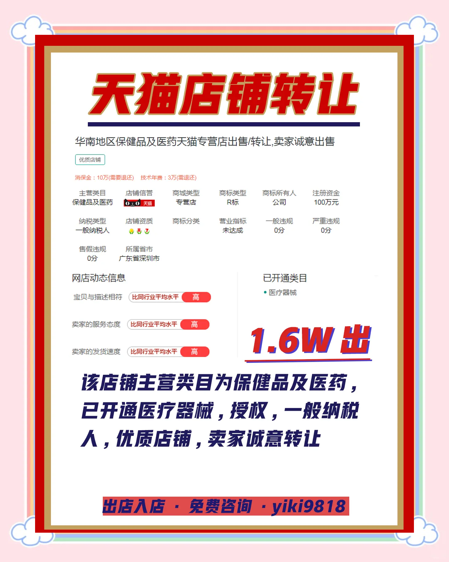 天貓專營店和專賣店的費用差距有多大?如何成功入駐天貓店鋪?視頻