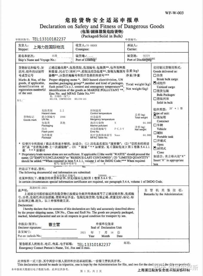 外貿(mào)進出口:整箱貨(非危險品)海運出口完整流程
