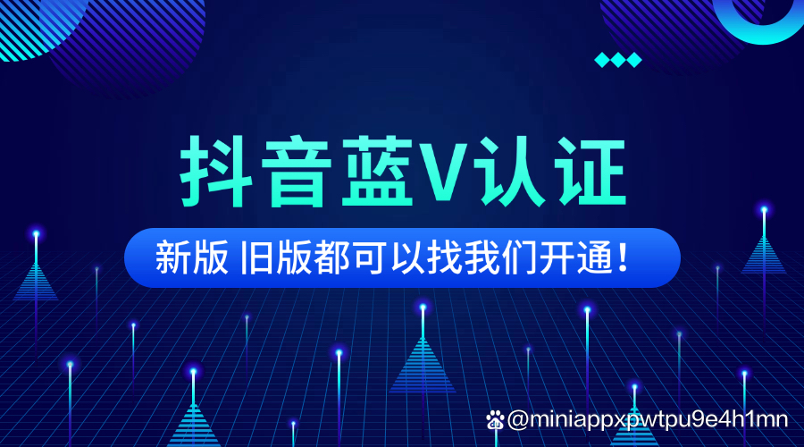 如何開通抖音藍V以及開通需要具備哪些條件呢視頻