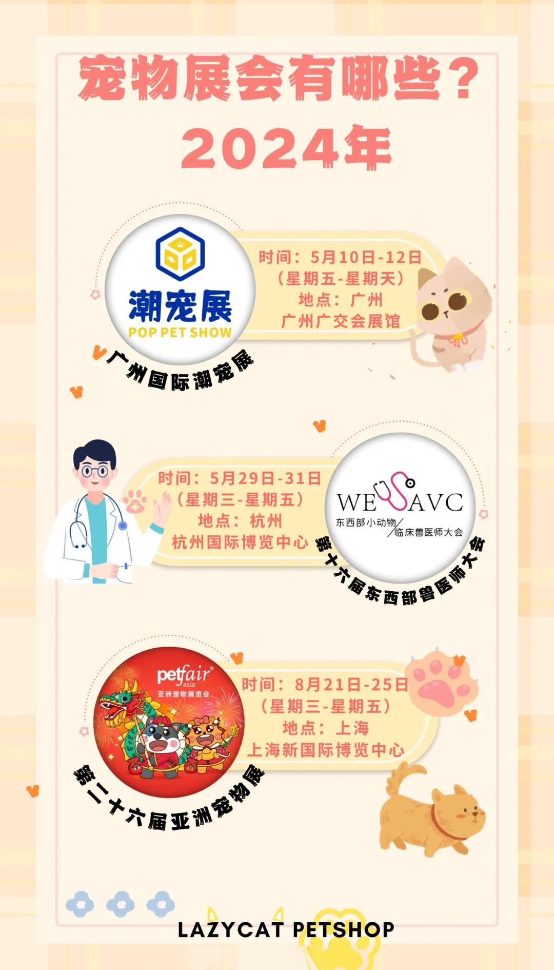 2023日本寵物用品展覽會(huì)將于3月30日在東京舉行