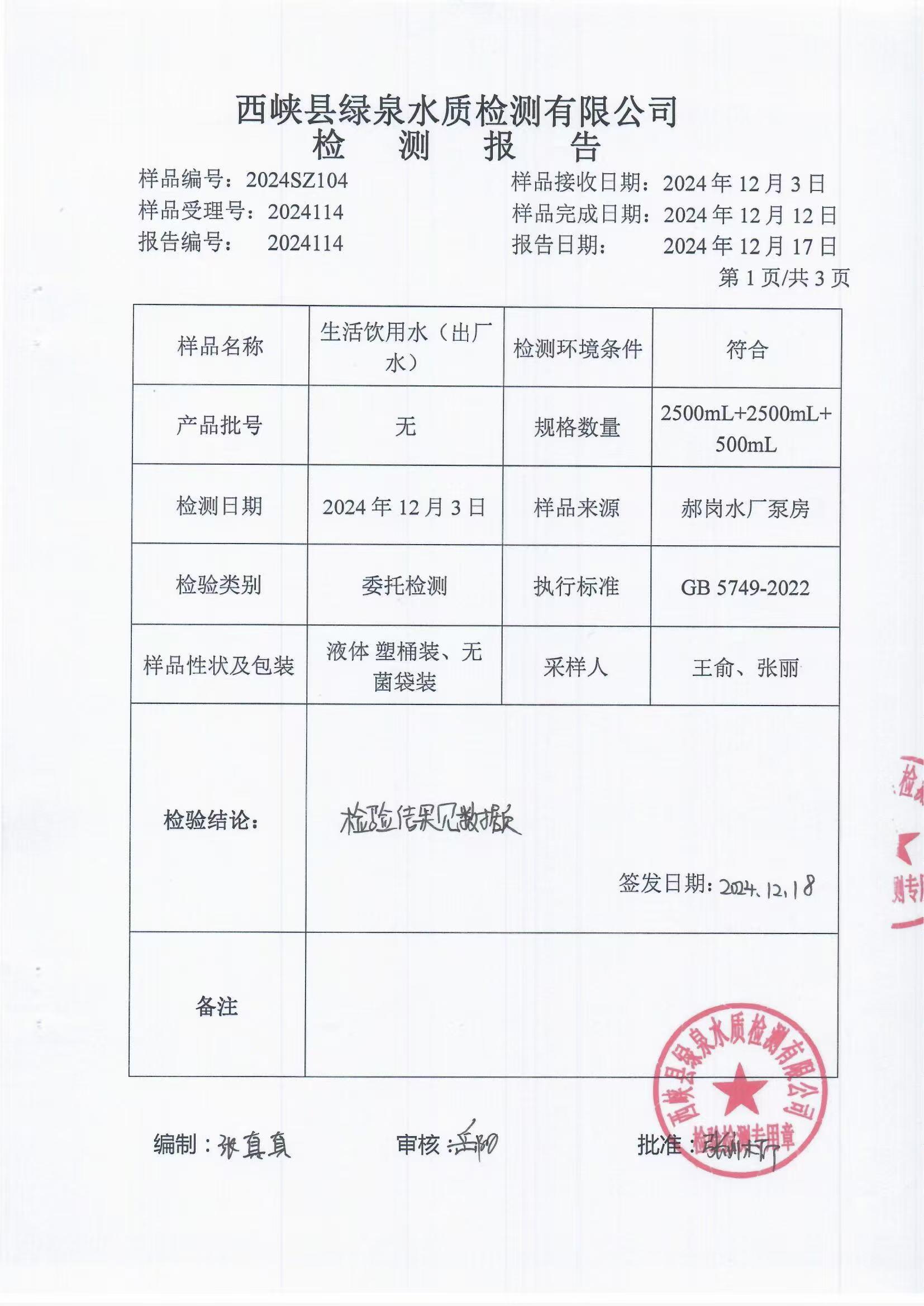 中國實(shí)驗(yàn)室用水國家標(biāo)準(zhǔn)GB6682-2008檢測
