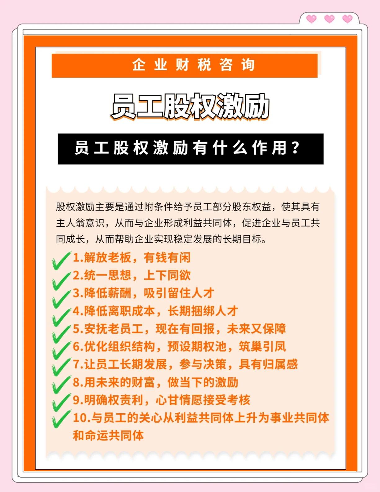 如何給員工進(jìn)行股權(quán)激勵?注意這7個細(xì)節(jié),老板員工實(shí)現(xiàn)雙贏