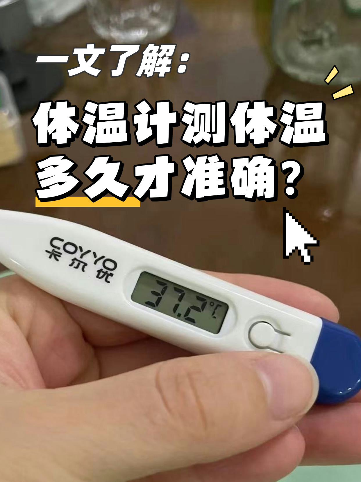 快速測(cè)量醫(yī)用電子體溫計(jì)攝氏通過CEISORHOS