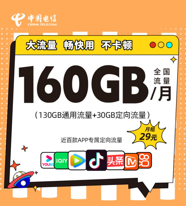 電信-星王卡19元130G全通用流量100分鐘通話