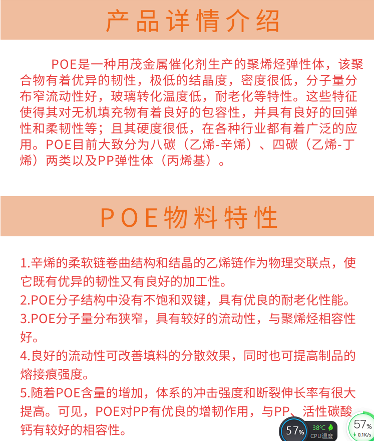 POE塑料的介紹和它有哪些性?POE型號齊全