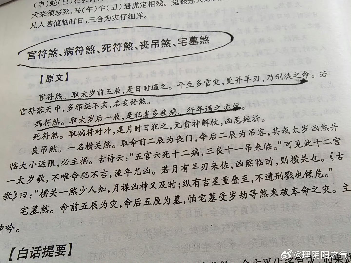 八字吊客的18種運勢劣勢八字中吊客代表孝喪之事