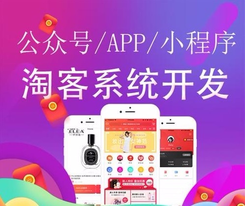 淘寶客APP源碼開源淘客軟件APP定制開發(fā)原生開發(fā)混合開發(fā)都有