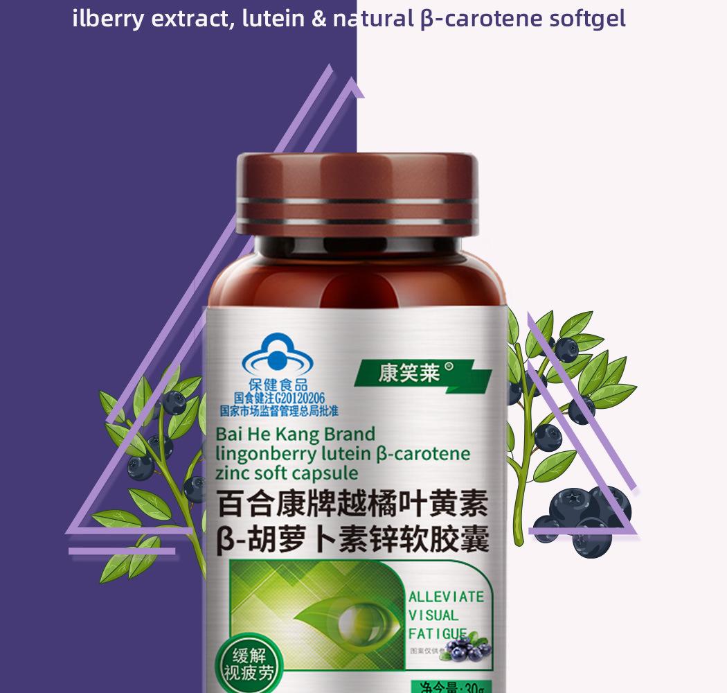 越橘葉黃素有什么作用?越橘葉黃素保護(hù)視力是真的嗎?