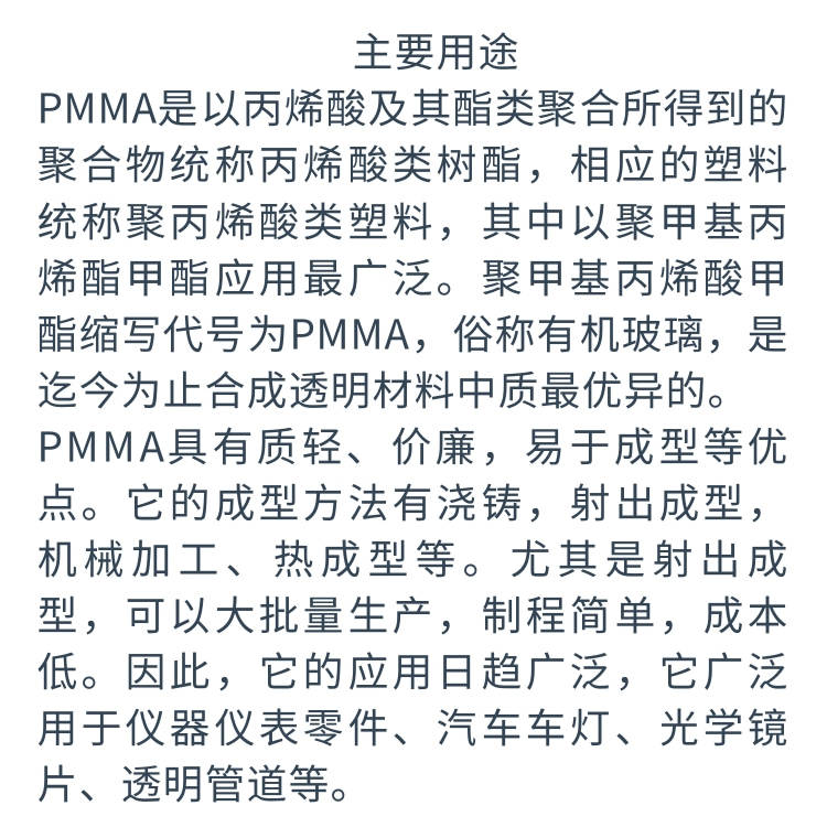 法國阿科瑪PMMA磨砂級(jí)V045PMMA抗劃傷性視頻