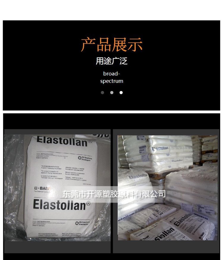 Elastollan抗撞擊TPUR6000德國巴斯夫低收縮BASF視頻
