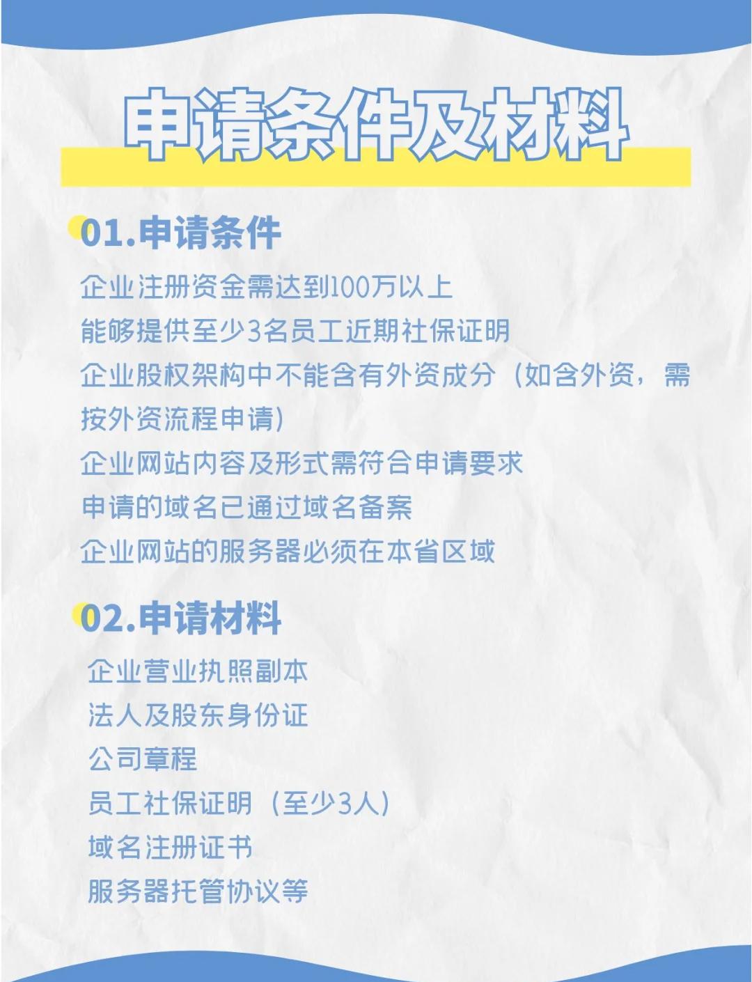 ICP許可證是什么意思,怎么申請?要求提供辦理材料有什么