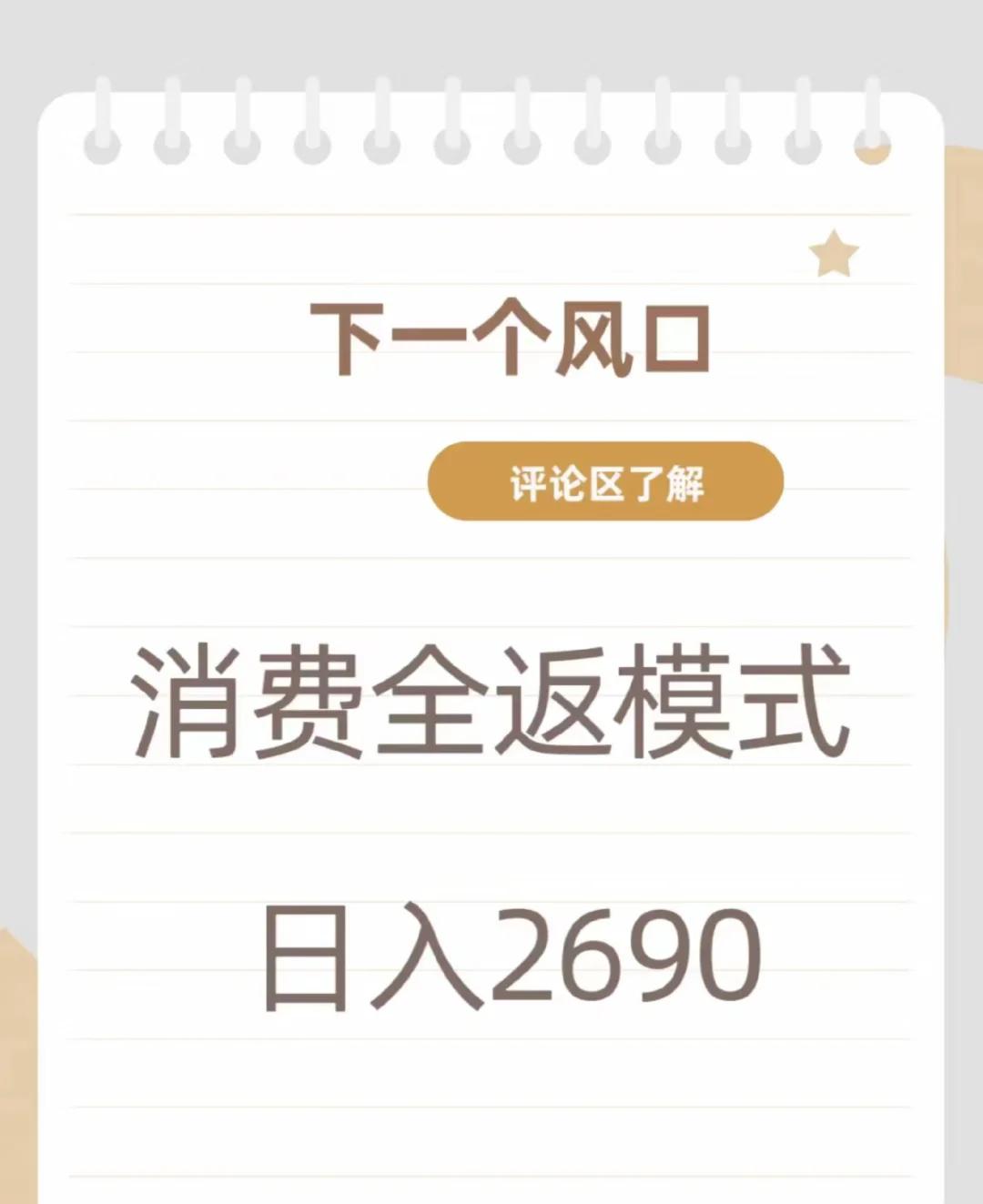 消費全返模式解析:怎么更好理解并利用消費全返做大做強